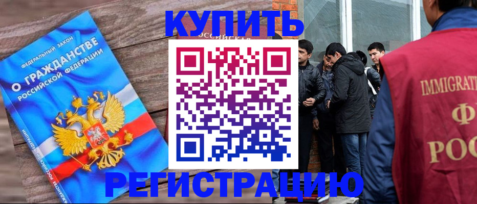 купить прописку в Алдане