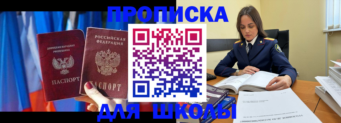 купить прописку в Алдане