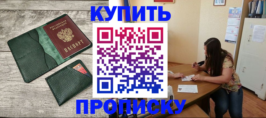 временная регистрация для школы в Алдане