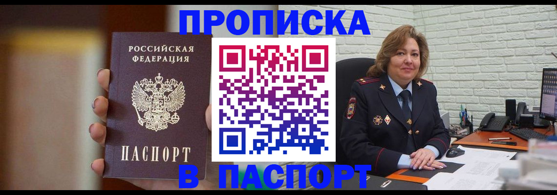 прописка в квартире в Алдане