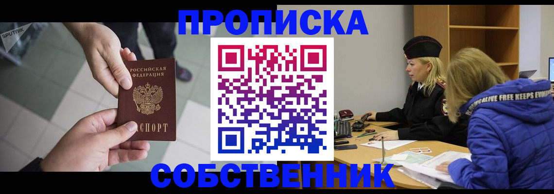 прописка штамп в Алдане