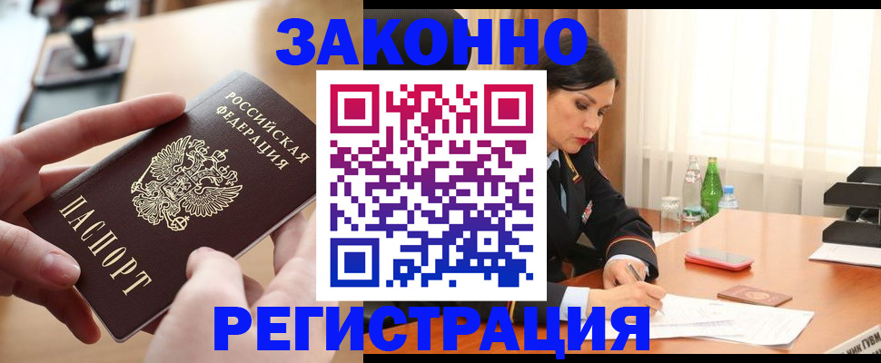 временная регистрация купить в Алдане