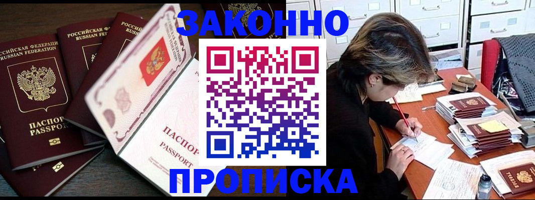 временная регистрация законно в Алдане