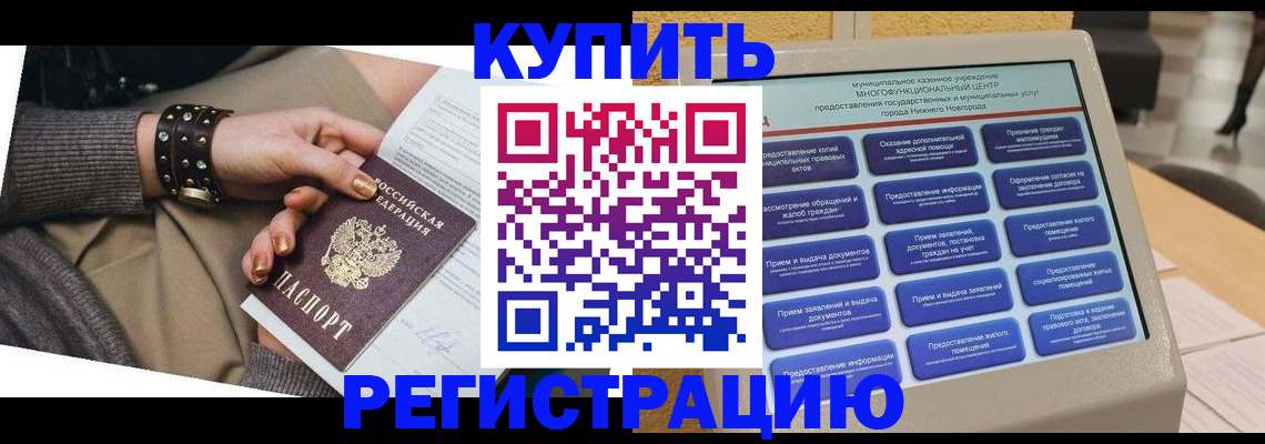 временная прописка в Алдане