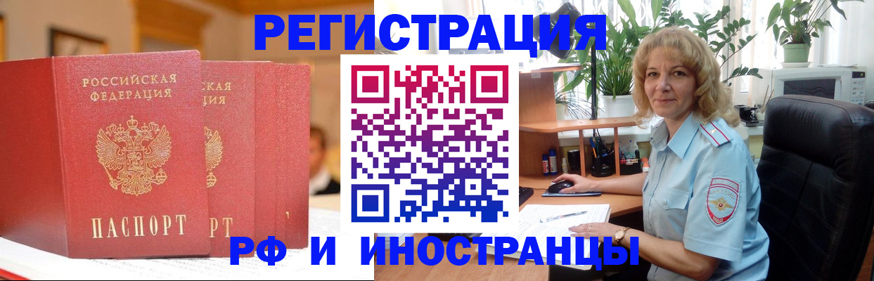временная регистрация для всех в Алдане
